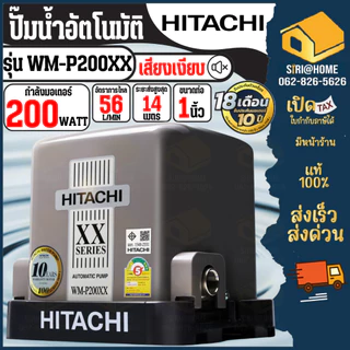 HITACHI ปั๊มน้ำอัตโนมัติ WM-P150XX2 WM-P200XX2 WM-P250XX2 WM-P350XX2 WM-P150XX TM-P WM-PV ปั๊มน้ำ