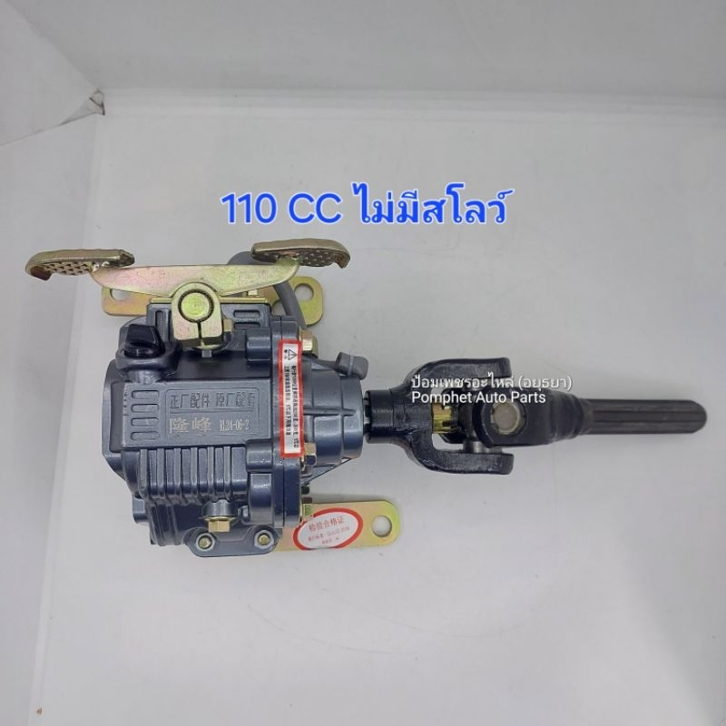 เกียร์ฝากสามล้อ เกียร์ถอยหลัง แบบไม่มีสโลว์ สำหรับมอเตอร์ไซค์ขนาด 100 110 125 cc แถมยอย 1 ตัว เกียร์ฝากสูบนอน