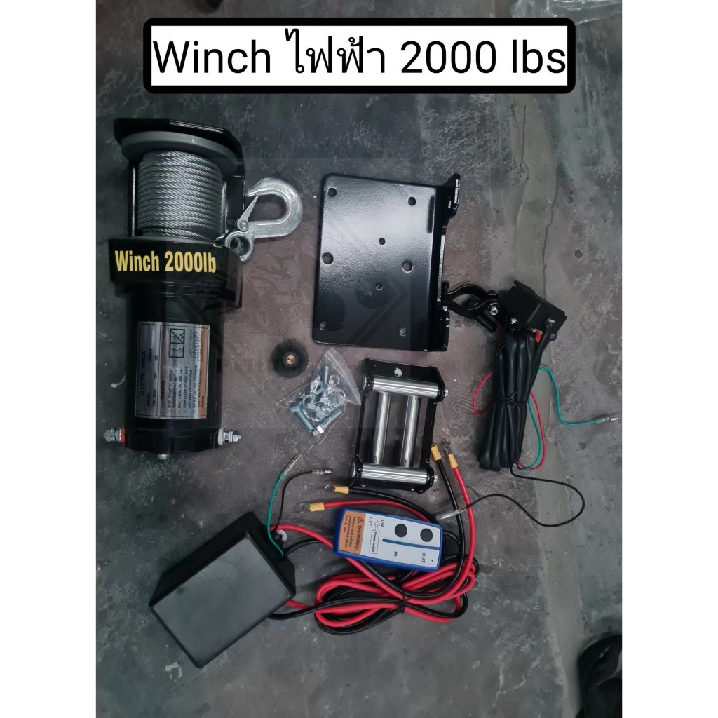 พร้อมส่ง Winch ไฟฟ้า 2000lbs กว้านไฟฟ้า Electric winch 2000LB