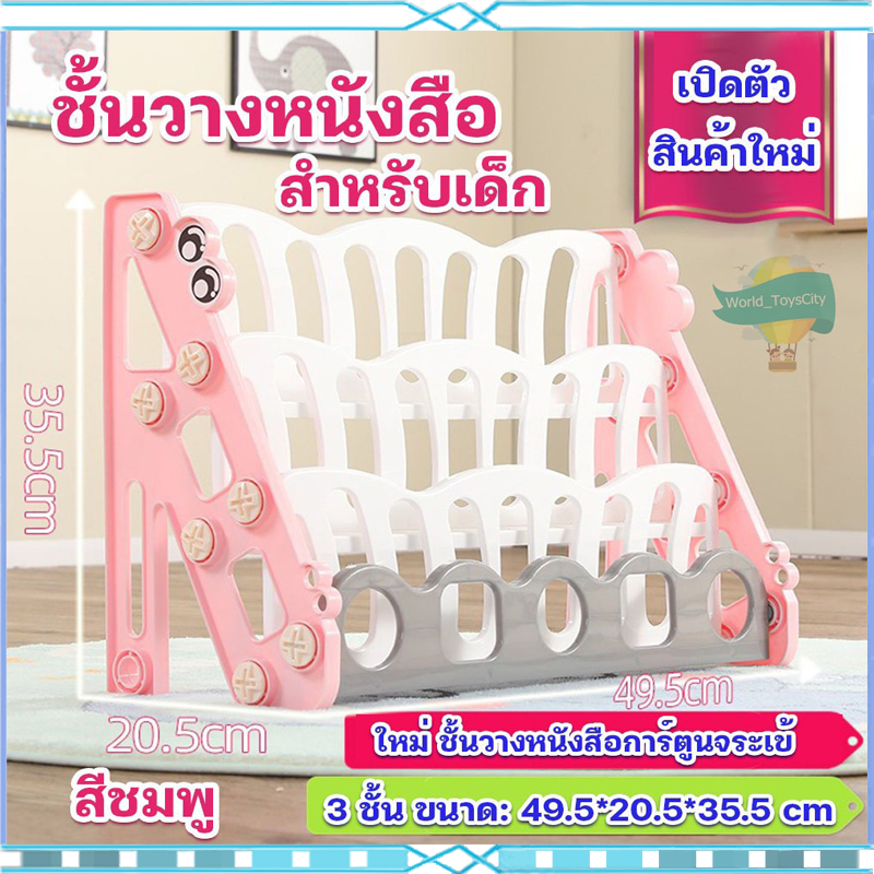 ชั้นวางหนังสือเด็ก ชั้นหนังสือเด็ก ชั้น ติดตั้งง่าย กล่องเก็บของเล่นเด็ก ชั้นวางของเล่นเด็ก ชั้นเก็บของเด็