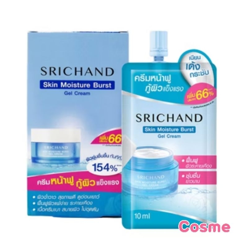 แบบซอง SRICHAND ศรีจันทร์ สกิน มอยเจอร์ เบิร์ส เจล หรือ น้ำตบ (ซื้อ 6 ซอง ได้ 1 กล่อง ราคาส่ง)