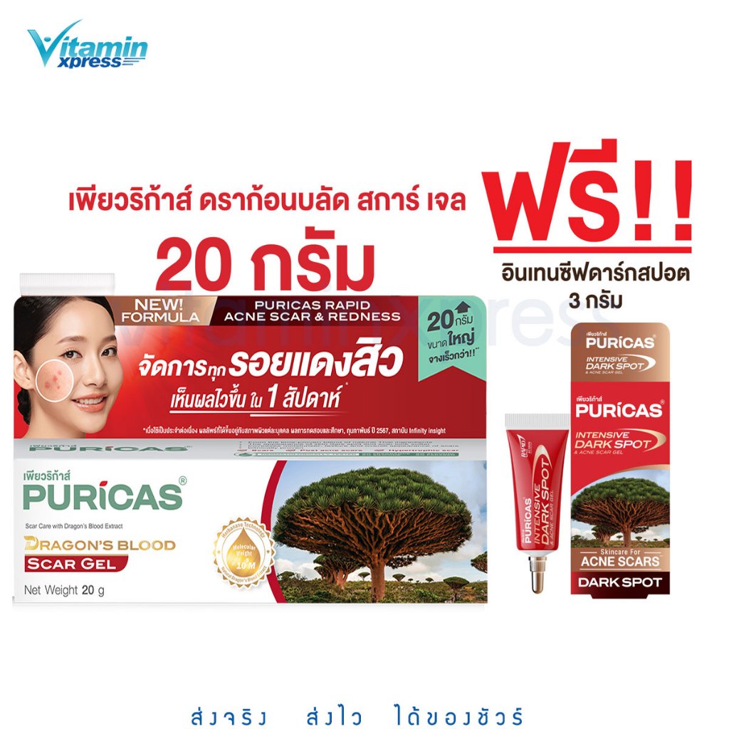 **รุ่นแถม 3 กรัม**Exp 11/26 Puricas Dragon's Blood Scar Gel 20g เพียวริก้าส์ สการ์ เจล ลดรอยสิว รอยแดง รอยดำ แผลเป็น