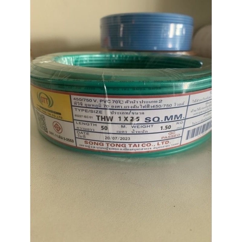 สายไฟ Thw 2.5 , 1x2.5 STT ม้วนยาว 50 เมตร สายทองแดงแข็ง (50)