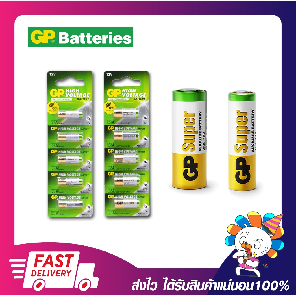 ถ่านอัลคาไลน์ GP High Voltage Battery 12V รุ่น 23A / รุ่น 27A ถ่านรีโมทรถยนต์ รีโมทประตูรั้ว แบ่งขาย
