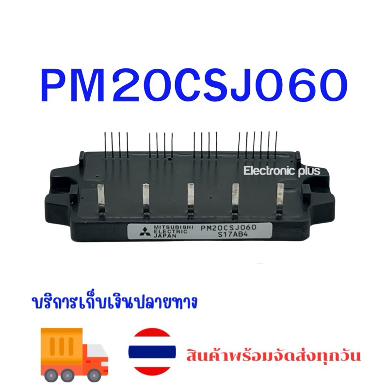 PM20CSJ060 โมดูล mitsubishi พร้อมส่ง ออกบิลได้🇹🇭 ส่งจากไทย