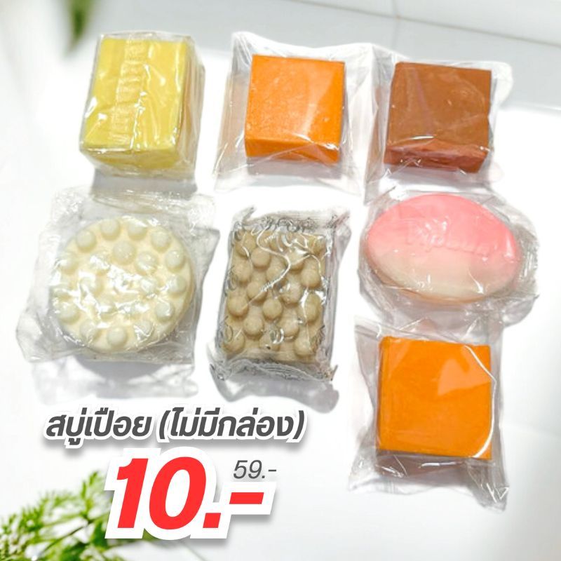 1ชิ้น【สบู่เปือย】โล๊ะสต๊อก ล้างหน้า&อาบน้ำ【ไม่มีกล่อง】 รับตรงจากโรงงาน