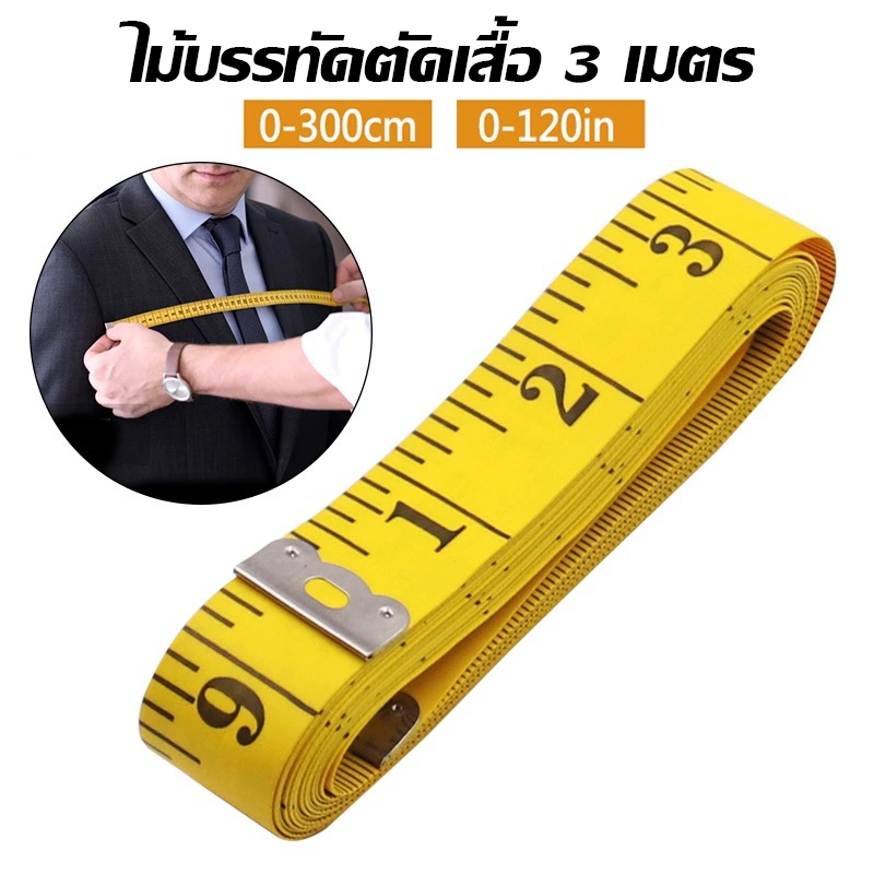 ถูกที่สุด สายวัด สายวัดตัว สายวัดผ้า ความยาว150cm(60 นิ้ว) สีเหลือง