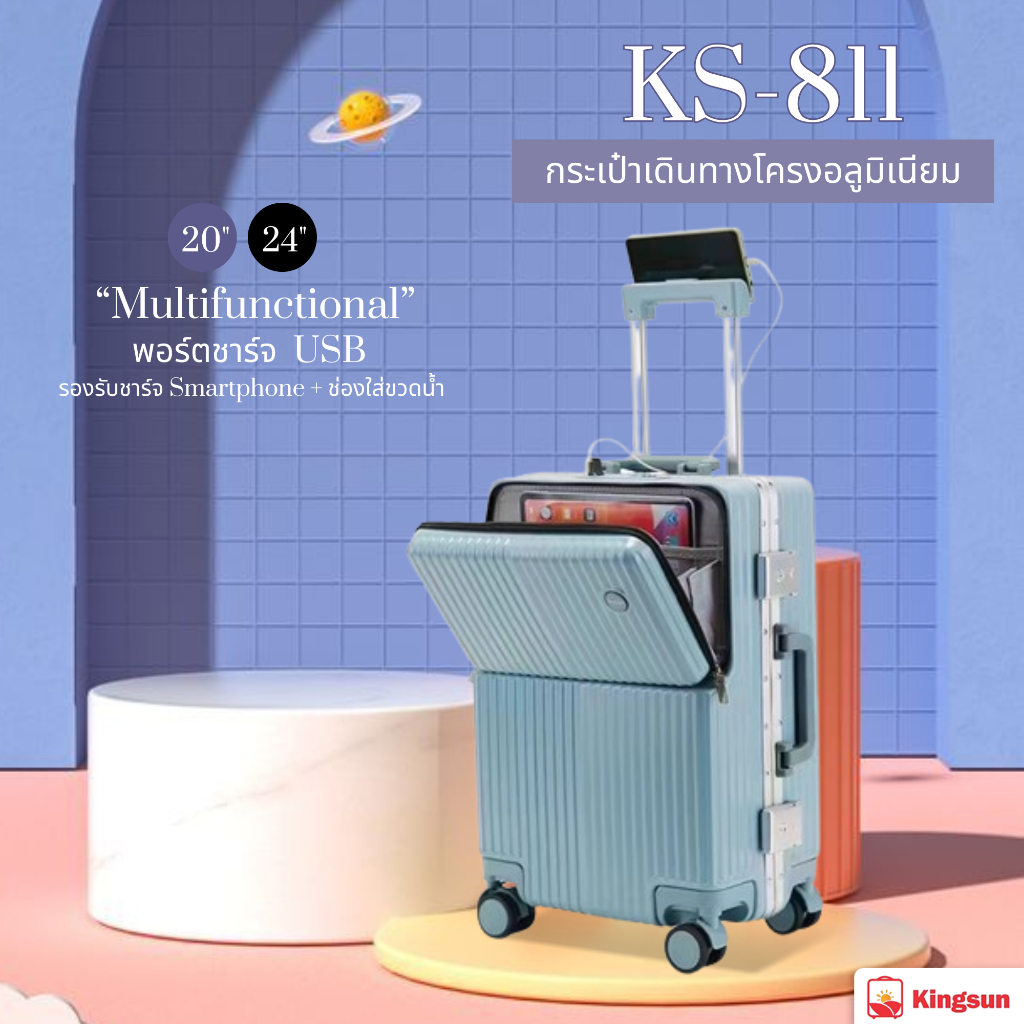 New Collection!! กระเป๋าเดินทางโครงอลูมิเนียม รุ่น KS-811 แข็งแรง ทนทาน ฟังก์ชัน พอร์ตชาร์จUSB ที่วางแก้วน้ำ