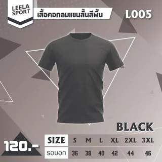 Victory L-005 เสื้อกีฬาคอกลมสีพื้น