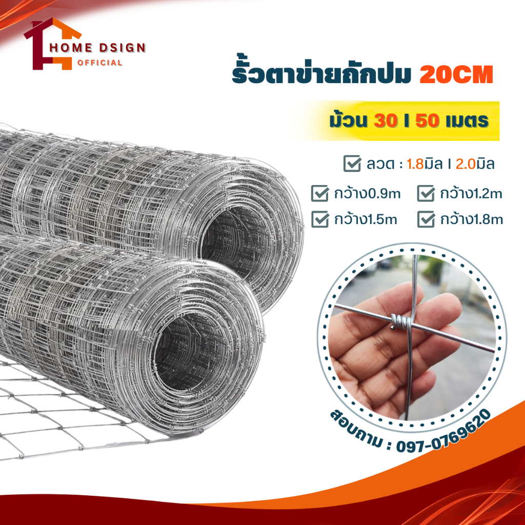 รั้วลวดตาข่าย ถักปม 20cm 4x8" (ยาว30-50เมตร) รั้วตาข่ายแรงดึง ตาข่ายล้อมแพะ แกะ วัว ม้า ตาข่ายเหล็ก