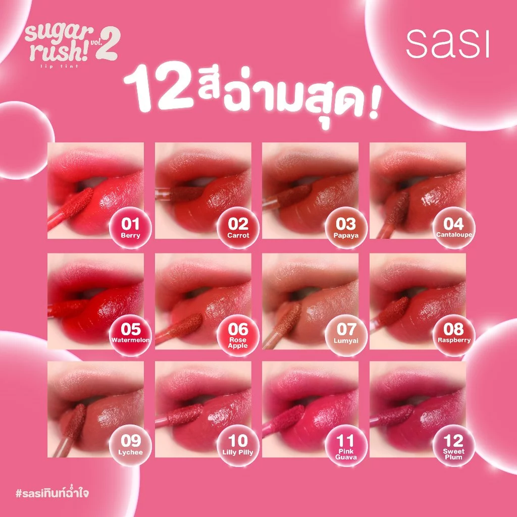 SASI Sugar Rush Lip Tint 3g ลิปทิ้นท์ หลอดพลาสติก thumbnail 4
