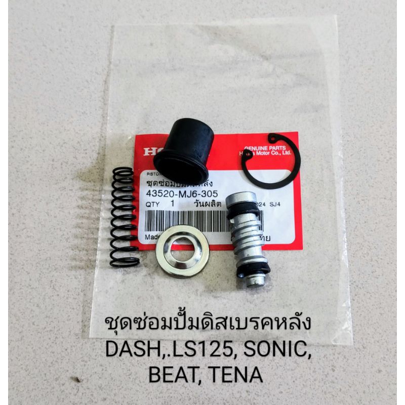 ชุดซ่อมปั้มดิสเบรคหลัง HONDA SONIC 125 , DASH , LS125 , NSR150 , TENA , BEAT , CBR150R ปี2004 รุ่นแรก (43520-MJ6-305)