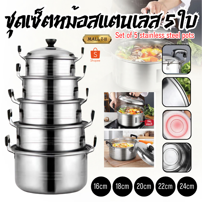 #06418 เซ็ตหม้อ 5 ใบ เซ็ตหม้อสแตนเลส พร้อมฝาปิด หม้อ หม้อสแตนเลส ขนาด 16cm/18cm/20cm/22cm/24cm