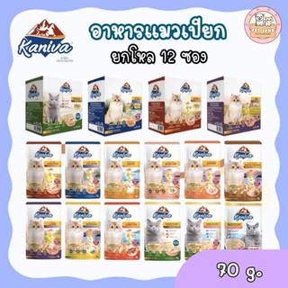 [โหล 12 ซ. / ลัง 24 ซ.] Kaniva อาหารเปียกแมว คานิว่า แบบซอง 35-70 กรัม  เนื้อปลาทูน่าเน้นๆ
