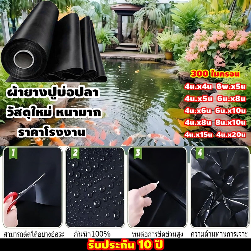 （0.5mm）พลาสติกปูบ่อ ผ้ายางปูบ่อ สีดำ หนา500ไมครอน ผ้าใบบ่อปลา HDPE ทนทาน50ปี