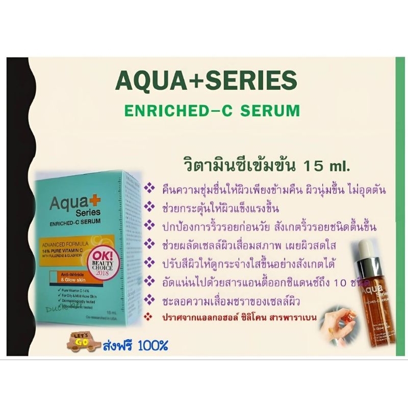 Aqua+SeriesEnriched-Cserum15ml(แท้💯%🚙ส่งฟรี💯%)