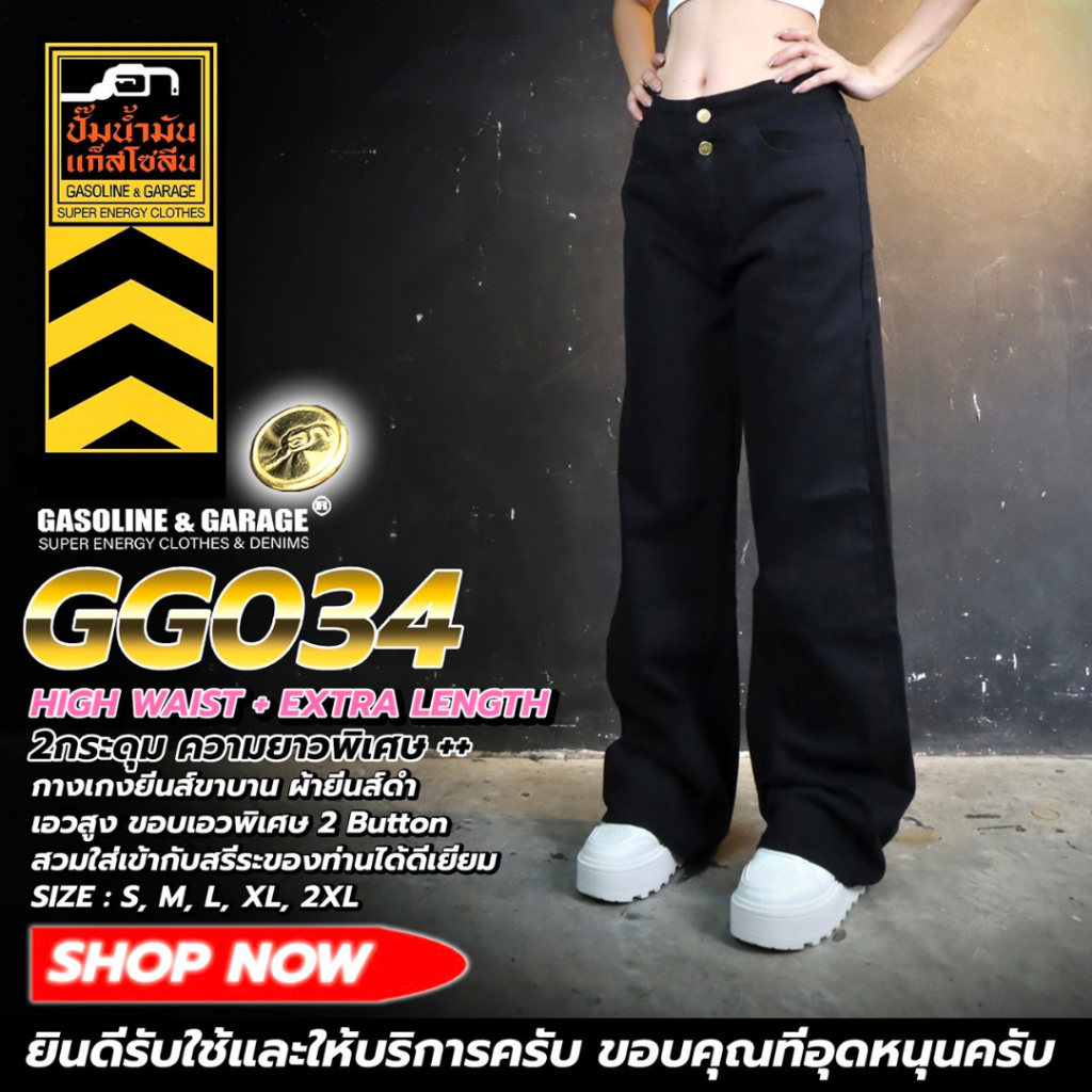 GG034 High Waist กางเกงยีนส์ขาบาน ผ้ายีนส์สีดำ เอวสูงขอบเอวพิเศษ 2 กระดุม (Gasoline & Garage) ปั๊มน้ำมันแก๊สโซลีน (GG)