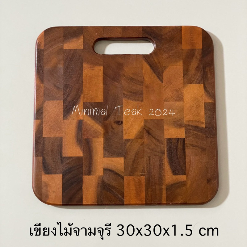 เขียงไม้จามจุรี เขียงสำหรับหั่น 30x30 cm