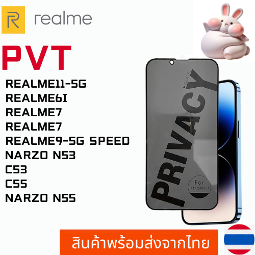 ฟิล์มกระจกกันมอง ฟิล์มกันเสือก REALME REALME11-5G REALME6I REALME7 REALME7 REALME9-5G SPEED NARZO N5