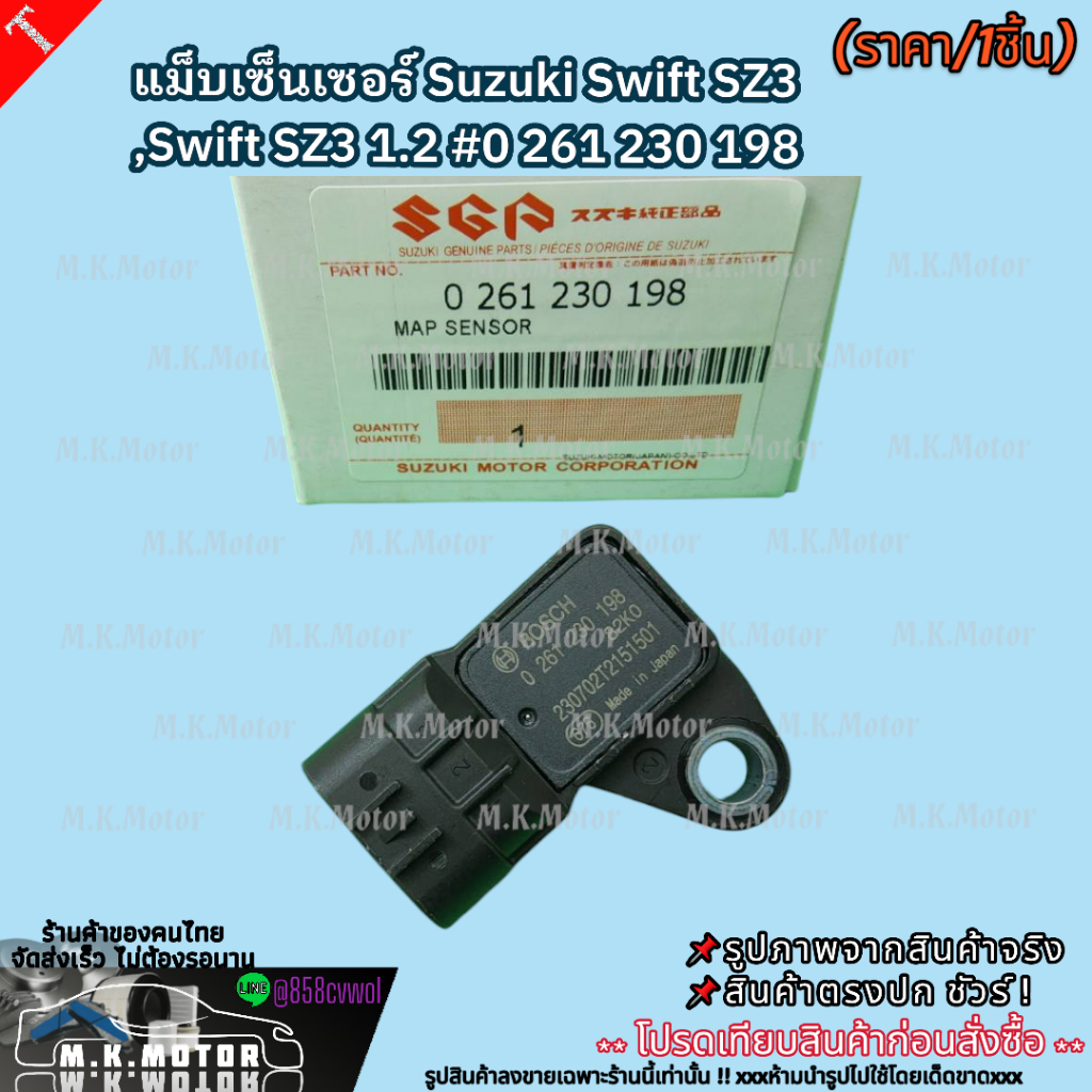 แม็บเซ็นเซอร์ Suzuki Swift SZ3,Swift SZ3 1.2 #0 261 230 198  **สินค้าพร้อมส่ง ถูกและดี มีรับประกัน**