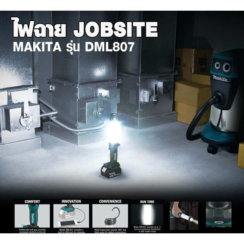 MAKITA ไฟฉายไร้สาย LED 18 โวลต์ รุ่น DML807 ความสว่างเต็มดวง 710 ลูเมน ไม่รวมแบตเตอรี่และแท่นชาร์จ