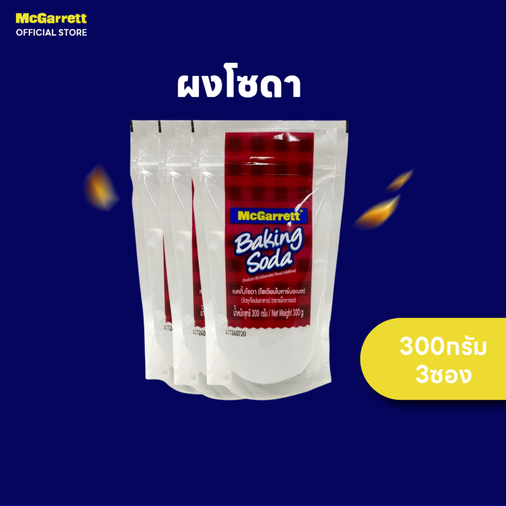 [แพ็ค 3] แม็กกาแรต ผงโซดา 300 กรัม