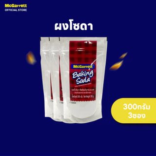 [แพ็ค 3] แม็กกาแรต ผงโซดา 300 กรัม