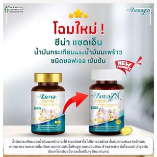 ✔️ จัดส่งฟรี✔️🥥 Zena oil ซีน่าออย น้ำมันกระเทียม ผสมน้ำมันมะ…