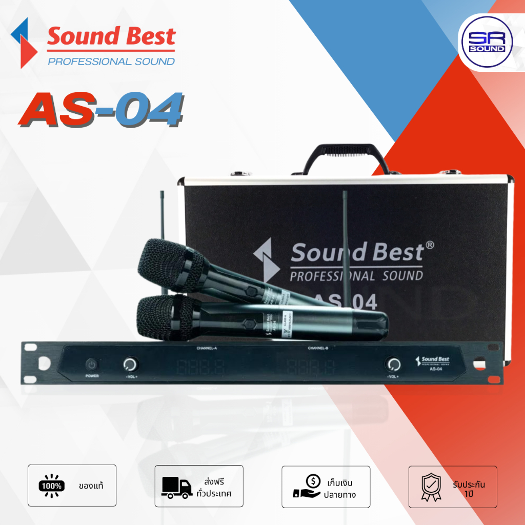 SOUNDBEST AS04 ไมค์ลอย 2 ตัว ไมค์ไร้สาย ไมค์โครโฟนไร้สาย ไมค์คู่ ไมค์คาราโอเกะ SOUND BEST AS-04 AS04