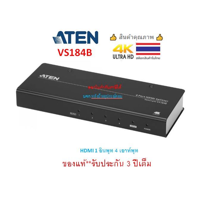 ATEN 4-PORT TRUE 4K HDMI SPLITTER เครื่องกระจายสัญญาณภาพ แบบ HDMI 1 อินพุท 4 เอาท์พุท รุ่น VS184B