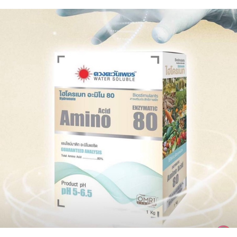 ไฮโดรเมท Amino80 1 กิโลกรัม ดวงตะวันเพชร อะมิโนชนิดผงเข้มข้น 80% ใช้ได้กับทุกพืช