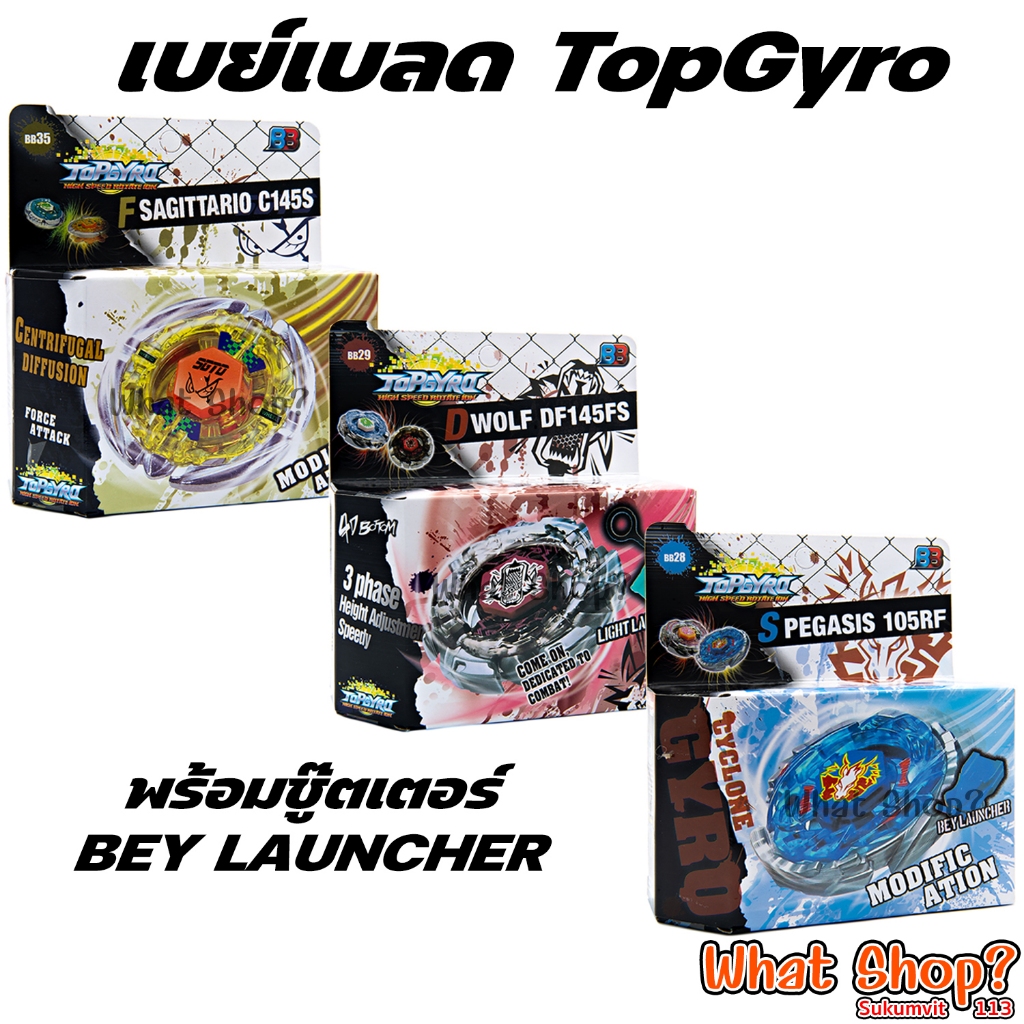 ของเล่นลูกข่างเบย์เบลด TOPGYRO [BB] [มีส่งด่วน Express Delivery]