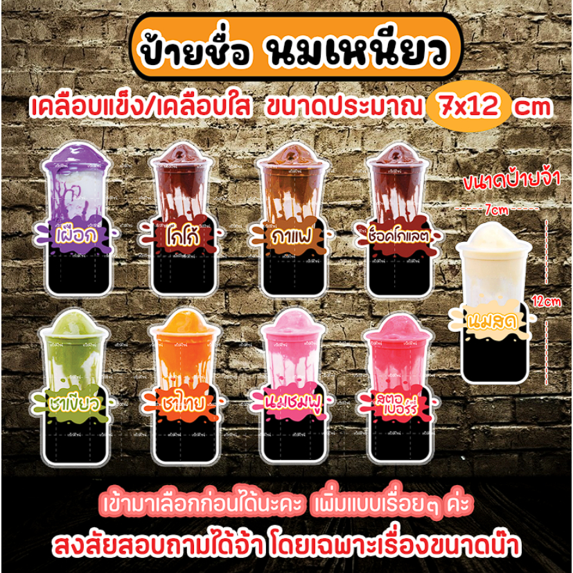 ป้ายเคลือบชื่อนมเหนียว ป้ายชื่อรสชาตินมเหนียว นมเหนียว