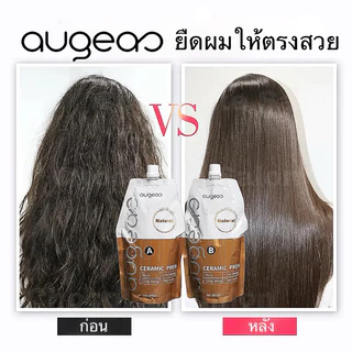 Augeas ออเกรส น้ำยายืดผม ครีมยืดผม สูตรอ่อนโยน คุณภาพดี ขนาด 800 มล x 2 สูตรแข็งแรง อ่อนแอ