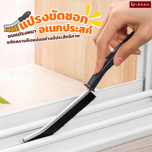 UBAAN 👍พร้อมส่ง👍 แปรงขัดซอก แปรงขัดพื้น ทําความสะอาดกระเบื้อง แบบยาว  brush เข้าถึงทุกซอกทุกมุม น้ำหนักเบา จับถนัดมือ