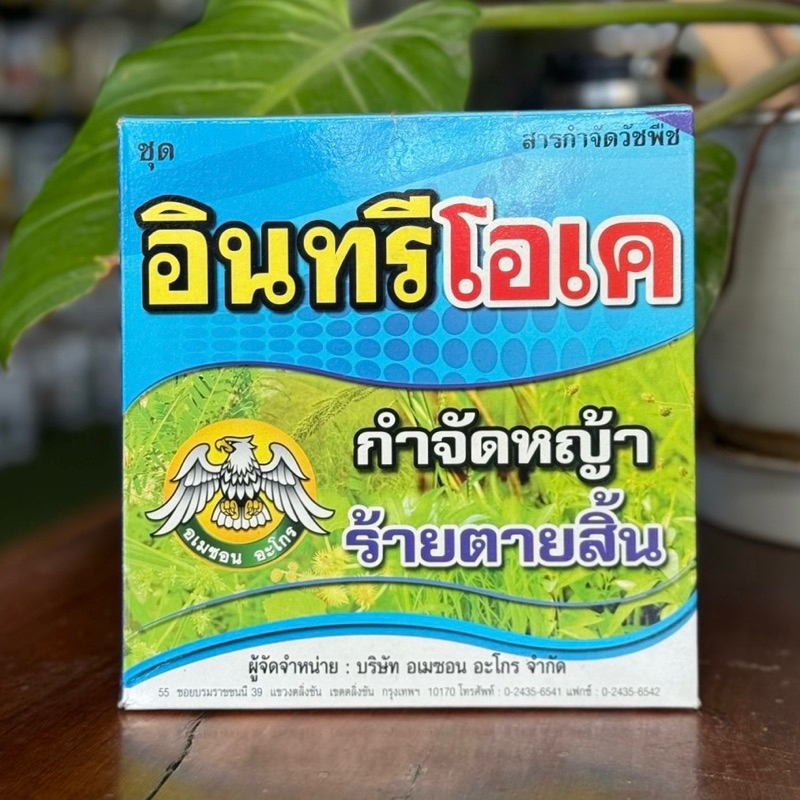 ชุดเก็บหญ้าในนาข้าว (เกลี้ยงนา) กำจัดหญ้าข้าวนก หญ้าดอกขาว กก หนวดปลาดุก ผักปอด สโน ใบแคบ