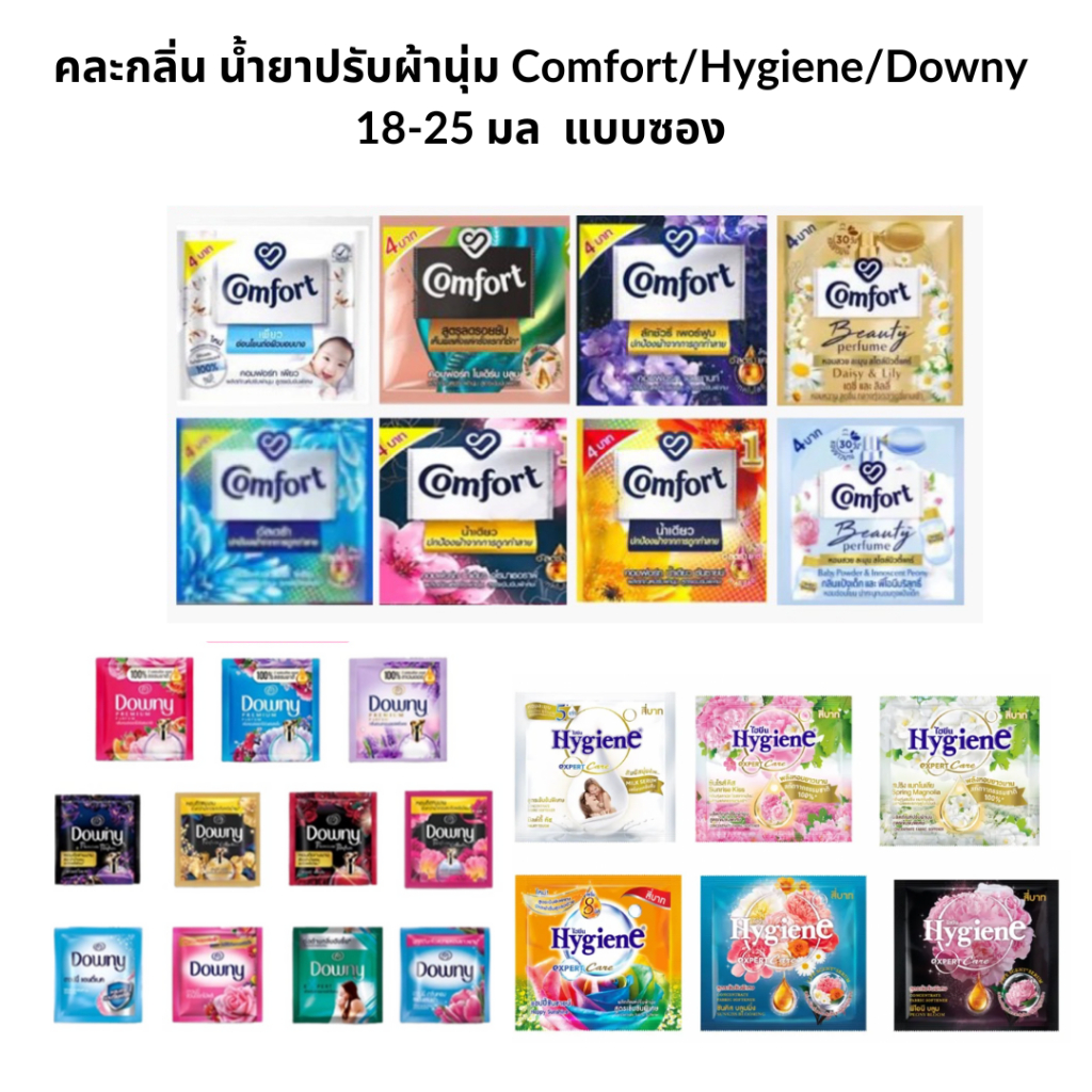 ปรับผ้านุ่ม hygiene ไฮยีน ซอง สูตรเข้มข้นพิเศษ