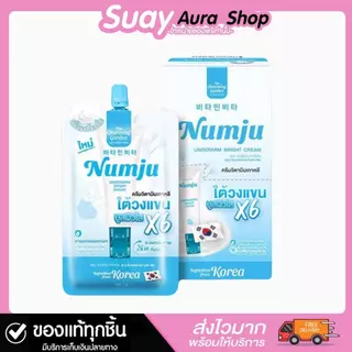 1แถม1 นัมจูฟ้า ครีมวิตามินเกาหลี ใต้วงแขน เนื้อเจลกึ่งเซรั่ม Numju ปริมาน 7g.