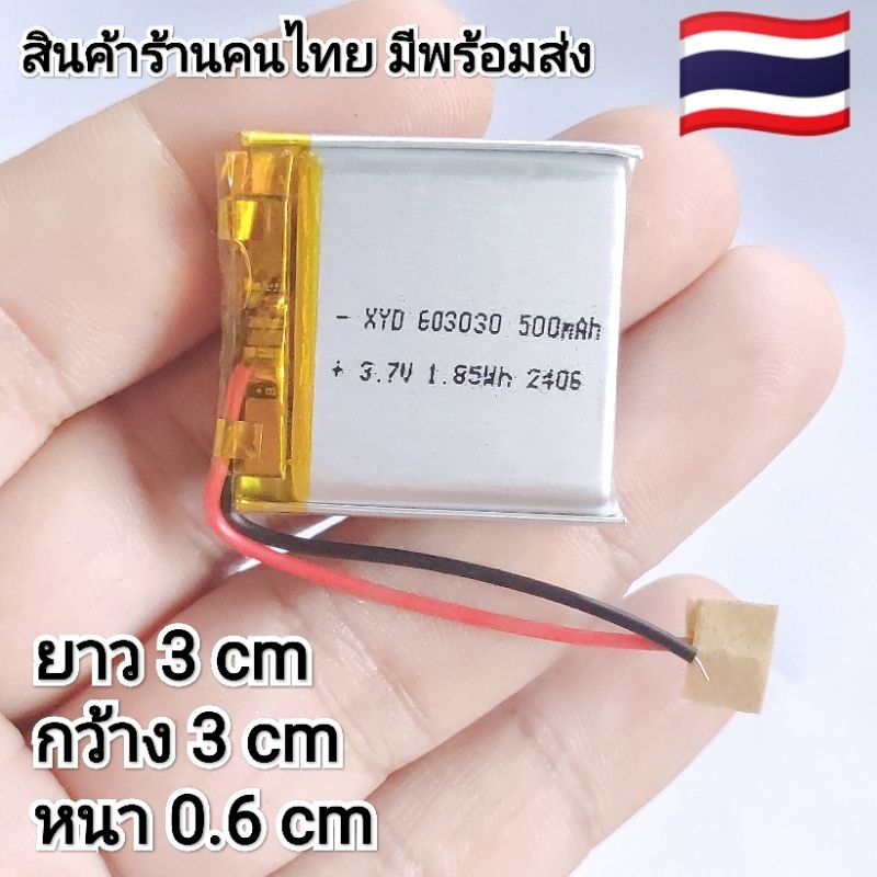 3.7v 500mah  603030  Li-Po li ionแบตเตอรี่ สำหรับMp3 MP4  กล้องติดรถยนต์