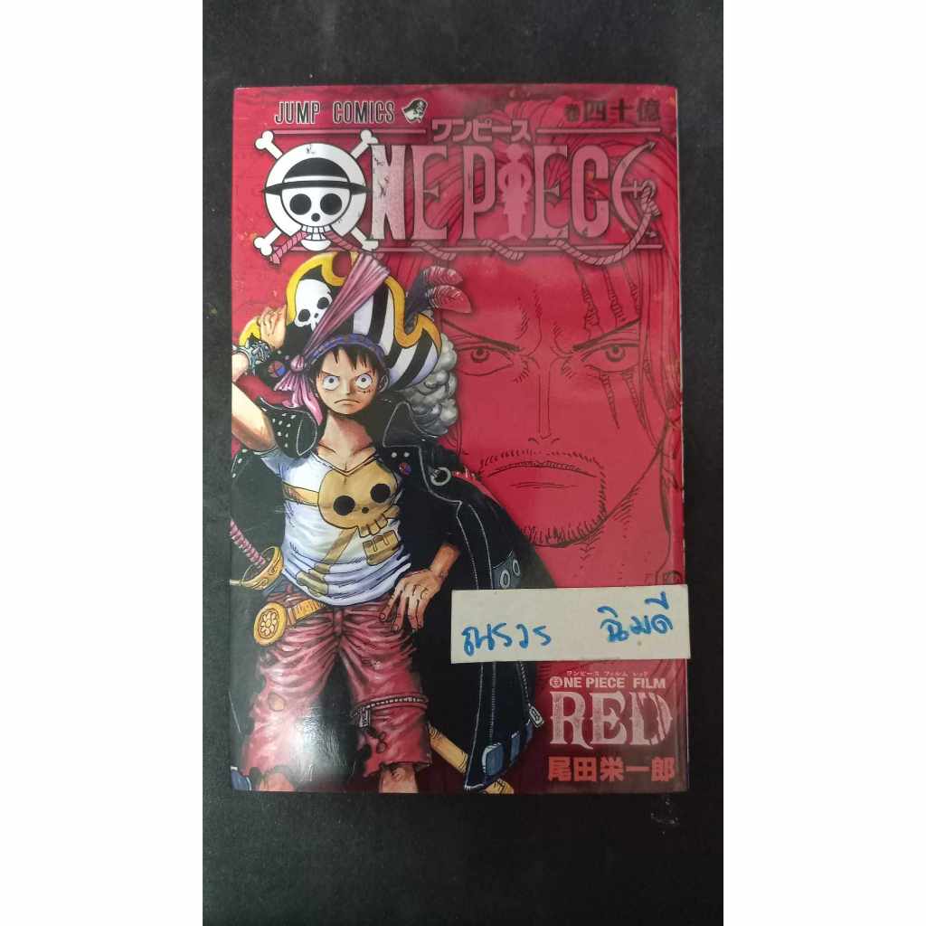 One Piece Comic Vol 4 BILLION FILM RED