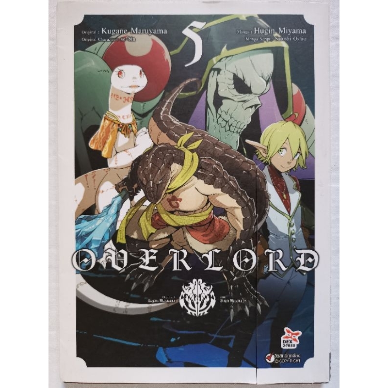 การ์ตูน​ Overlord เล่ม​ 5