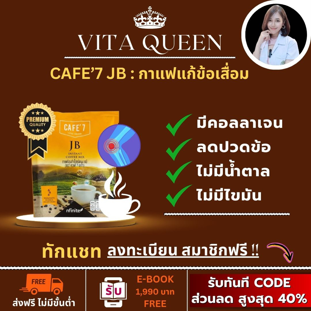 ของแท้ ถูกสุด : CAFE’ 7 LEGA JB  cafe'7 jb กาแฟเจบี กาแฟข้อเข่าเสื่อม กาแฟคอลลาเจน เลกาซี่ legacy