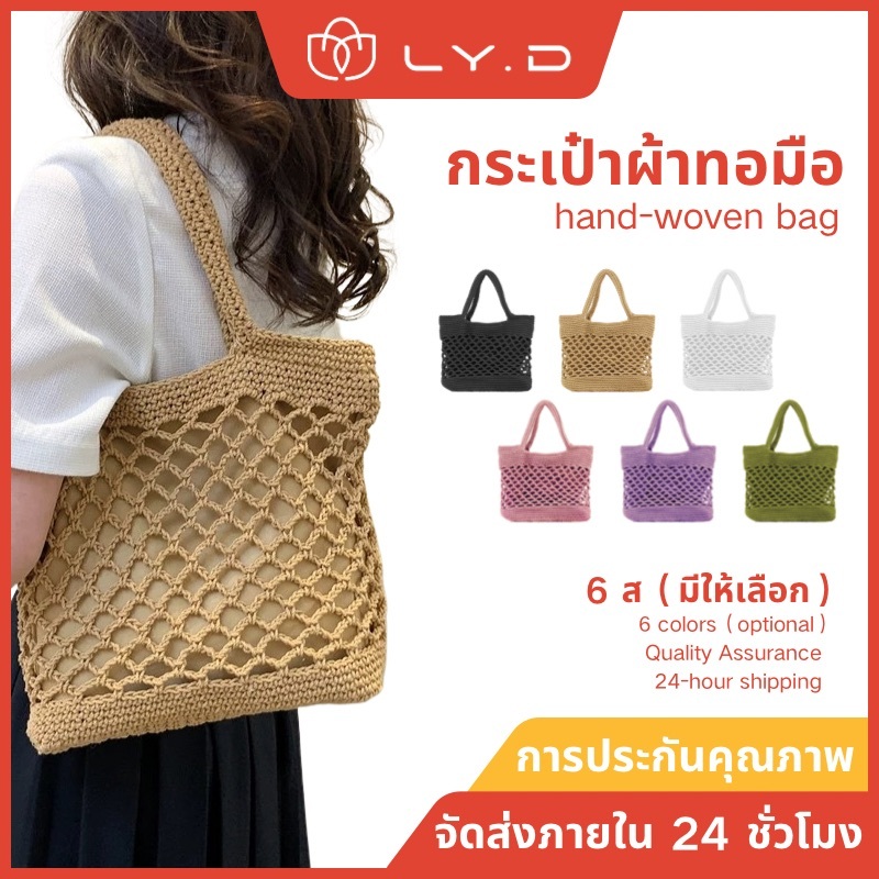 B20) กระเป๋าผ้าทอมือสุภาพสตรี กระเป๋าถือ สไตล์ใหม่  หลายสี （จัดส่งจากกรุงเทพ）