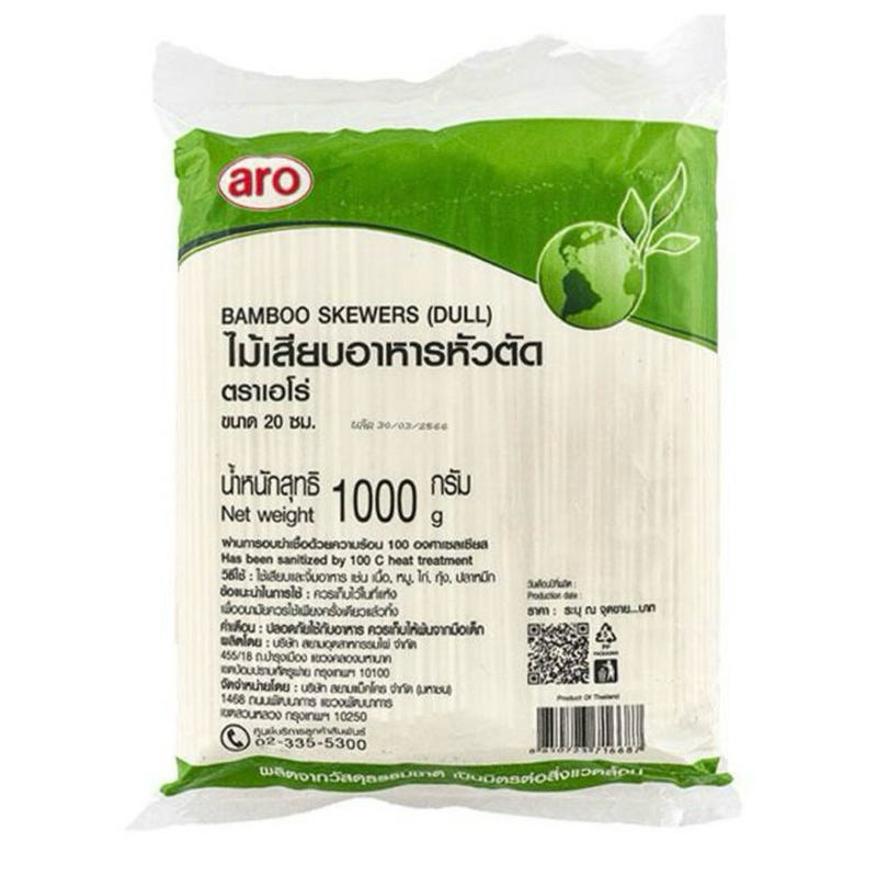 ไม้เสียบอาหารหัวตัด 20ซม. 1 กิโลกรัม ตราเอโร่ Aro ไม้จิ้ม ไม้เสียบหัวตัด ไม้เสียบ