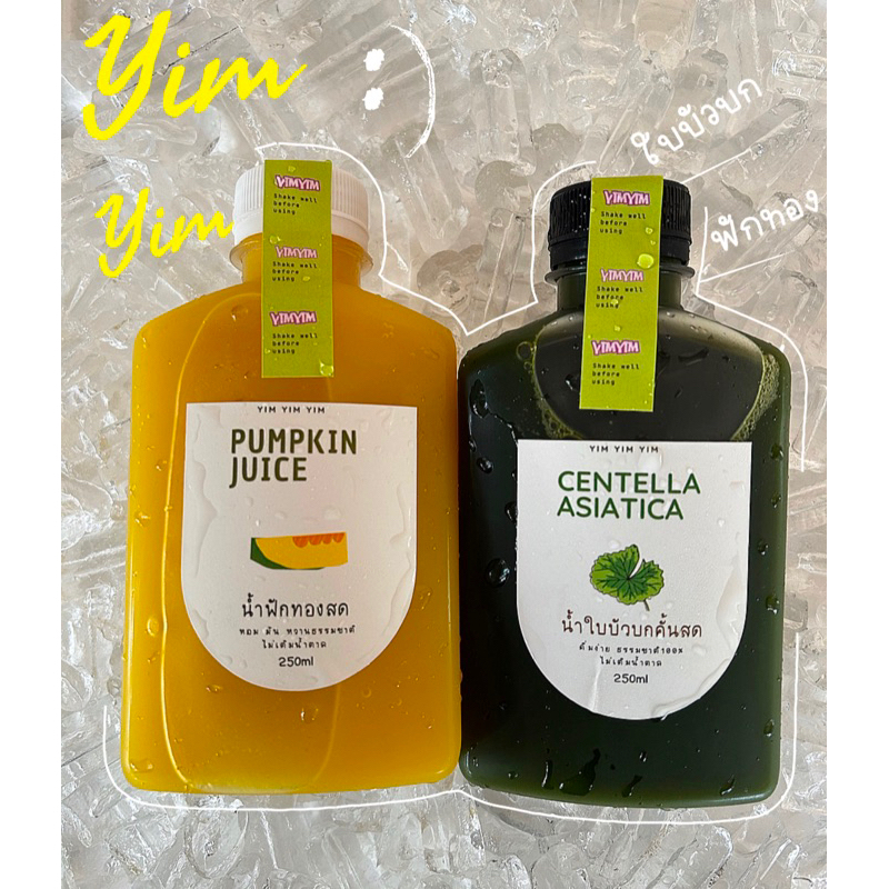 น้ำใบบัวบก & ฟักทอง Set 20ขวด ลดบวมช้ำศัลยกรรม  🦋 ไม่ใส่น้ำตาล