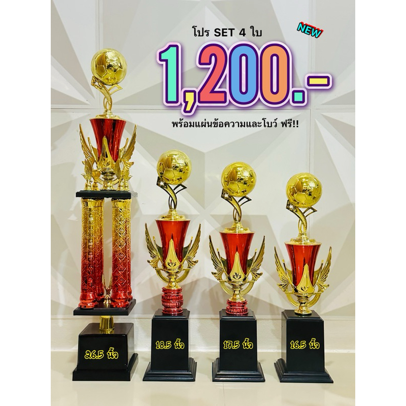 ถ้วยรางวัลชุด 4 เสา เปลี่ยนหัวตามประเภทกีฬาได้