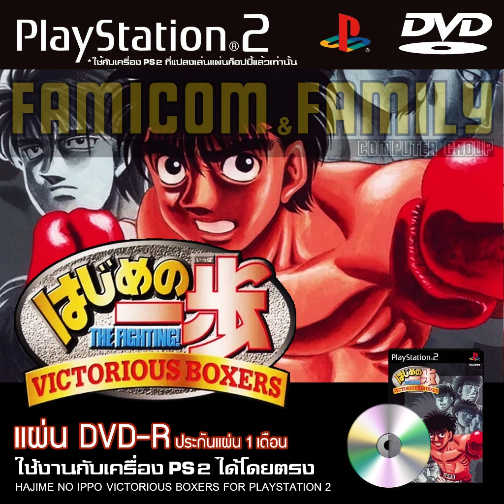 เกม PLAY 2 Hajime No Ippo : Victorious Boxers สำหรับเครื่อง PS2 PlayStation2