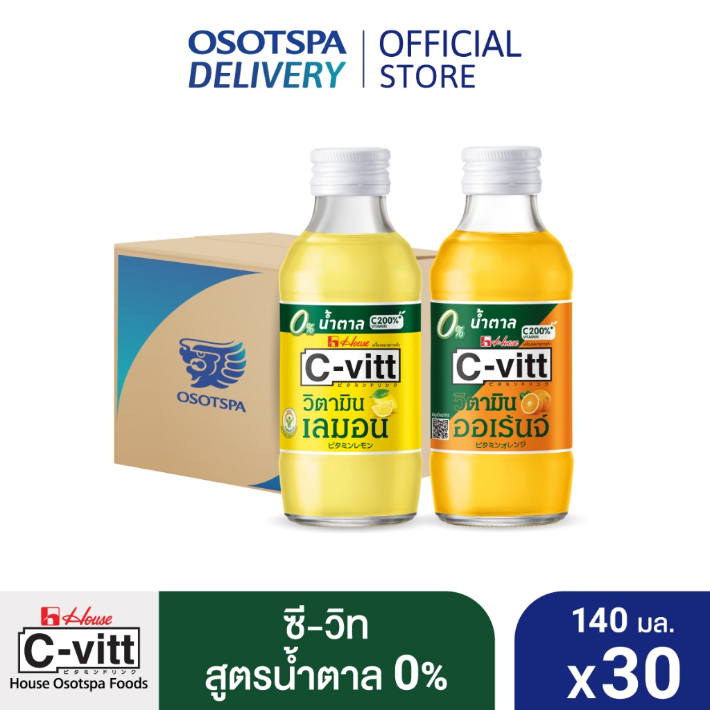 ซื้อ [ส่งฟรี] C-vitt ซี-วิท วิตามิน สูตรน้ำตาล 0% 140 มล. (ยกลัง 30 ขวด) / C-vitt 0% sugar 140 ml. x30 -เลือกรสชาติด้านใน