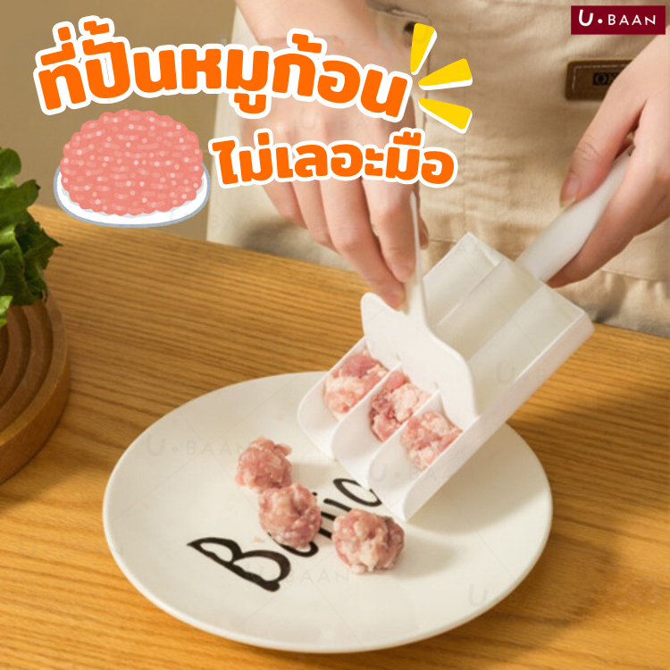 UBAAN 👍พร้อมส่ง👍อุปกรณ์ปั้น หมูก้อน ที่ปั้น ลูกชิ้น สำหรับทำ ชาบู ต้มจืด แบบ 3 ช่อง วัสดุ Food Grade น้ำหนักเบา