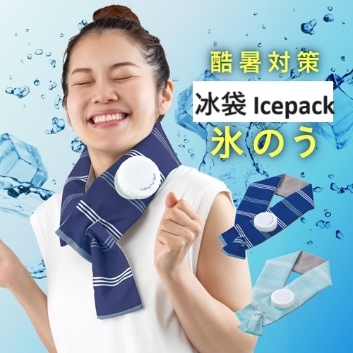 Alphax ก้อนน้ำแข็งแฮนด์ฟรี “Hands-free Icepack”